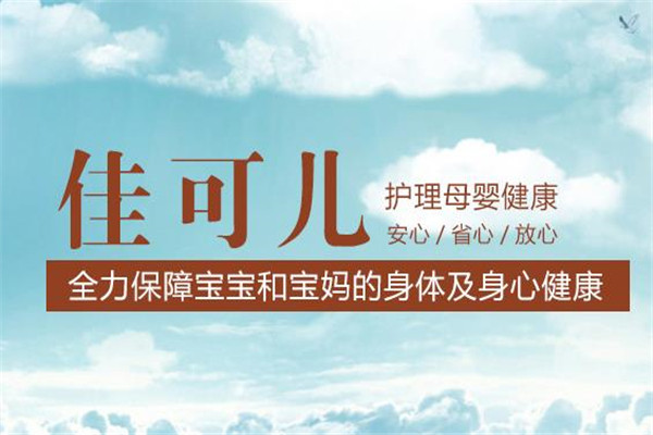 佳可儿加盟