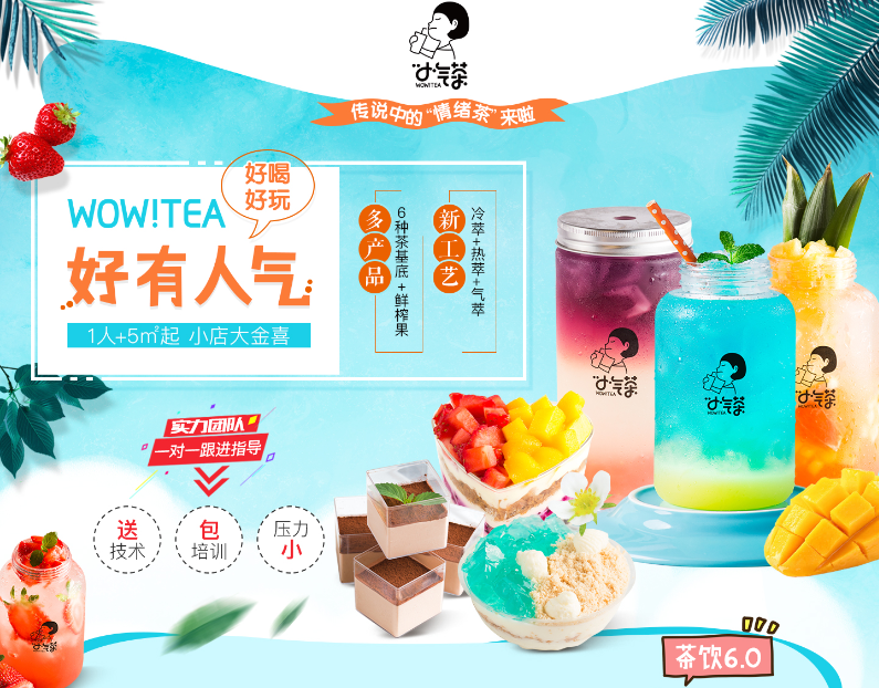 小气茶加盟 小气茶加盟