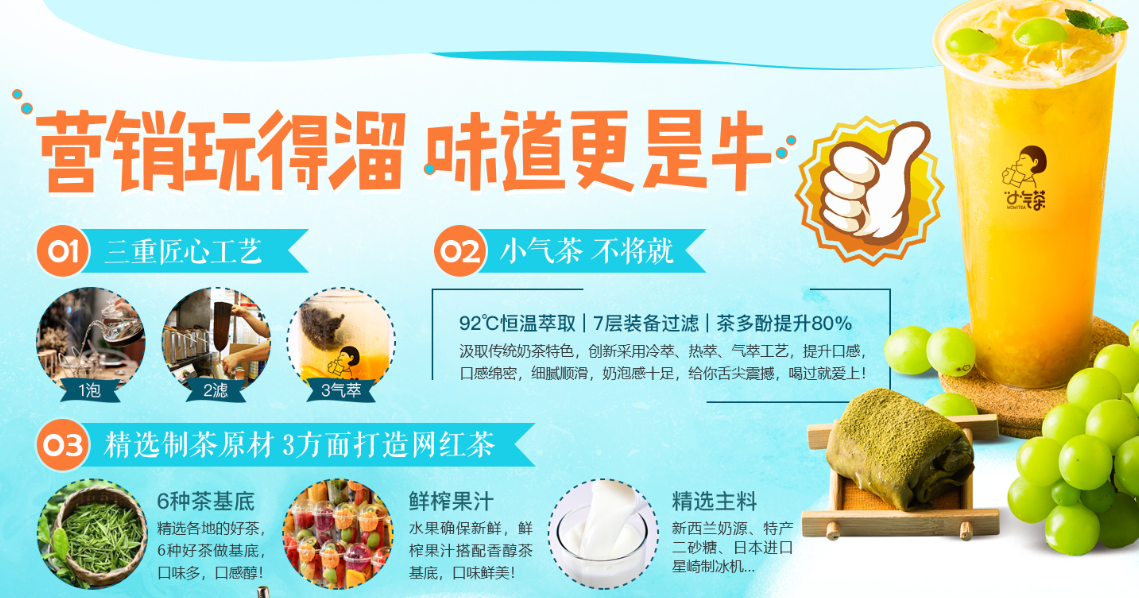 小气茶加盟 小气茶加盟
