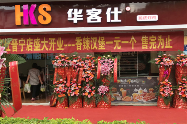 华客仕加盟
