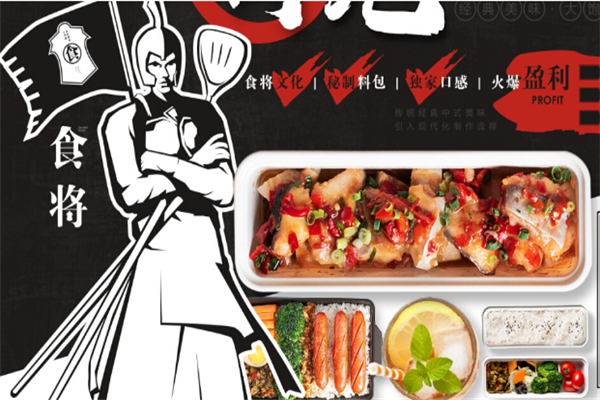 食将加盟