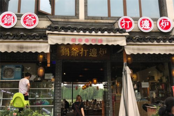 锅爷打边炉加盟