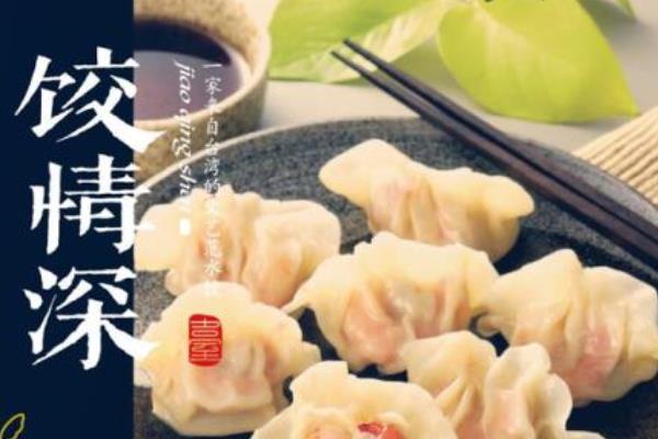 饺情深加盟