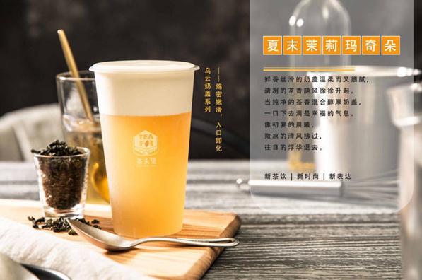 茶未里加盟