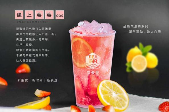 茶未里加盟