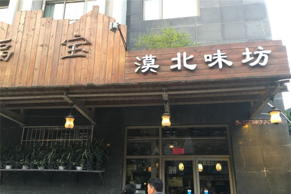 福宝漠北味坊加盟