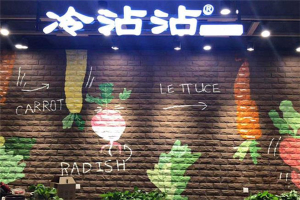 大毛冷沾沾加盟