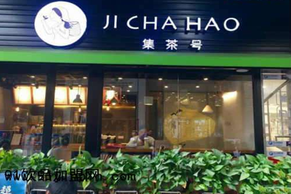 集茶号加盟