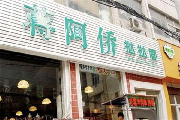 蒋阿侨挞挞面加盟