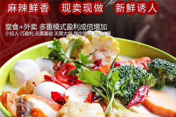 麻辣工坊加盟