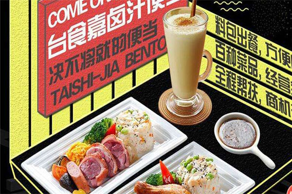 台食嘉扫饭派加盟