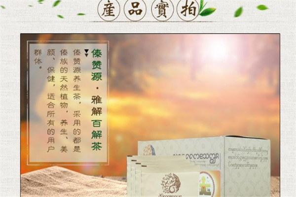 傣赞源加盟