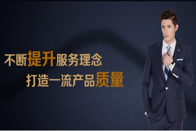 段记西服加盟
