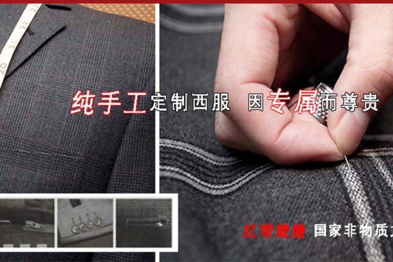 红帮裁缝加盟