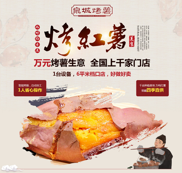 泉城烤薯小吃加盟