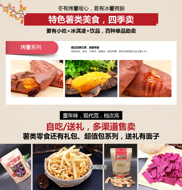 泉城烤薯小吃加盟