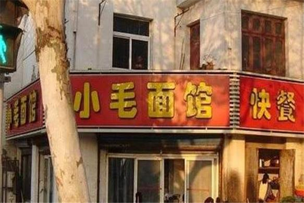 小毛面馆加盟