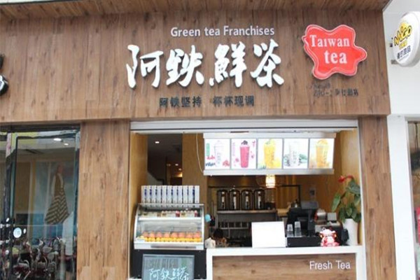 阿铁鲜茶加盟