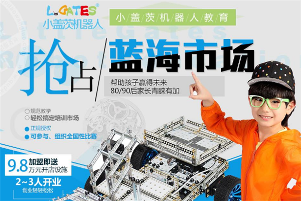 小盖茨机器人加盟