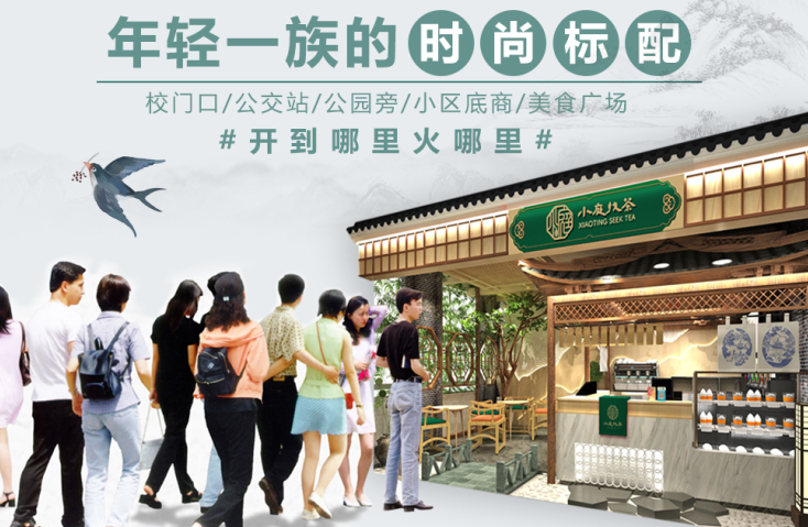 小庭找茶加盟
