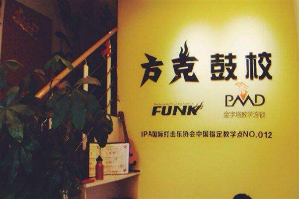 方克鼓校加盟优势