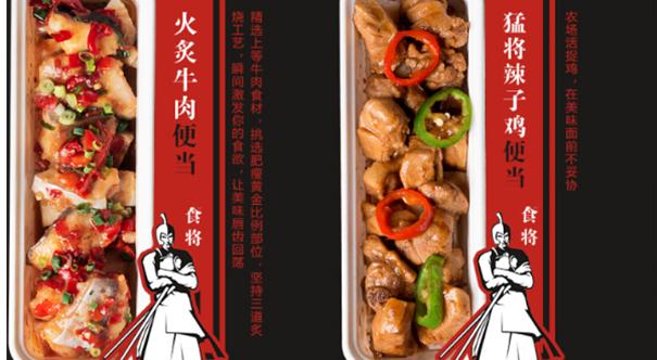 食将加盟