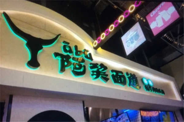 阿巭面道加盟