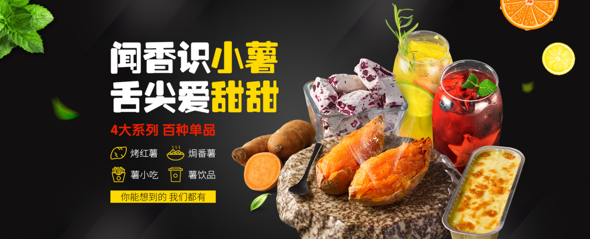小薯甜甜加盟 小薯甜甜加盟