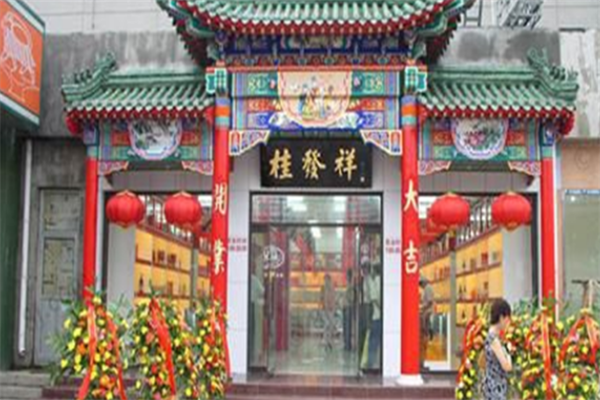 桂发祥十八街加盟