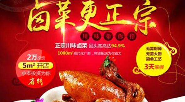 川香百味加盟
