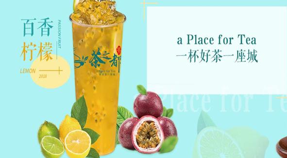 茶之都优势