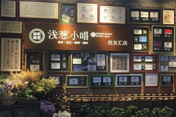浅葱小唱加盟