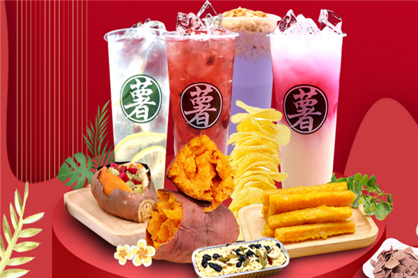薯芋萱加盟