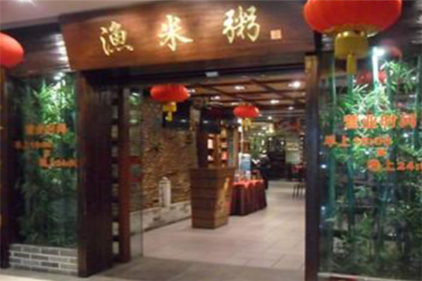渔米粥加盟