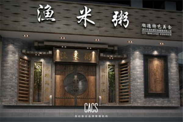 渔米粥加盟