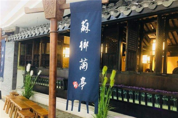 苏乡兰亭加盟优势