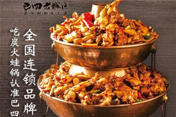 巴四老城区加盟