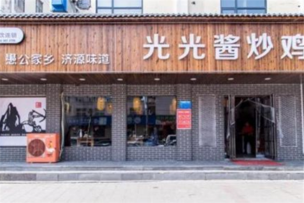光光酱炒鸡加盟