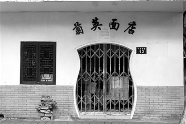 菊英面店加盟