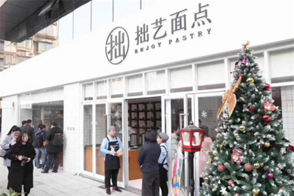 拙艺面点加盟