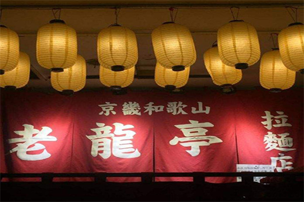 老龙亭加盟