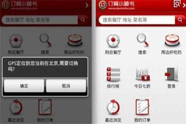 订餐小秘书加盟