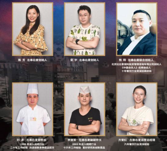左串右麦团队