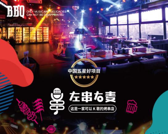 左串右麦海报1