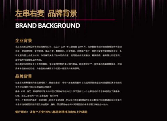 左串右麦海报9