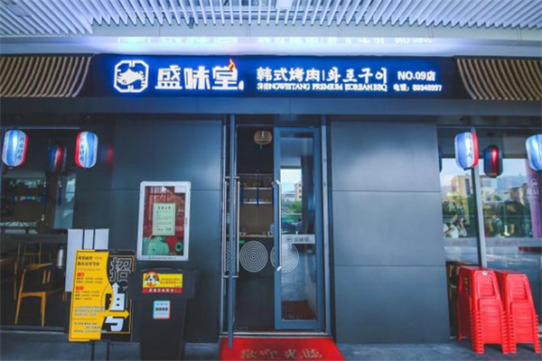 盛味堂加盟