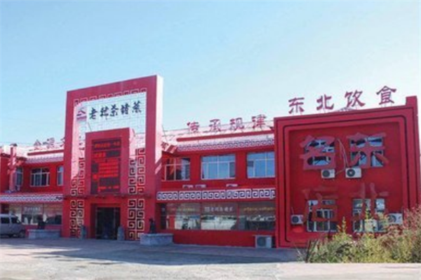 老韩杀猪菜加盟