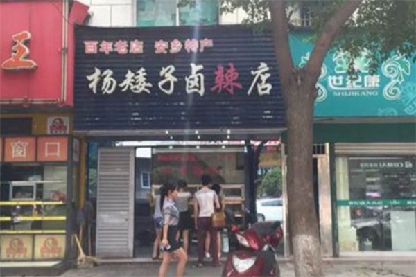 杨矮子加盟