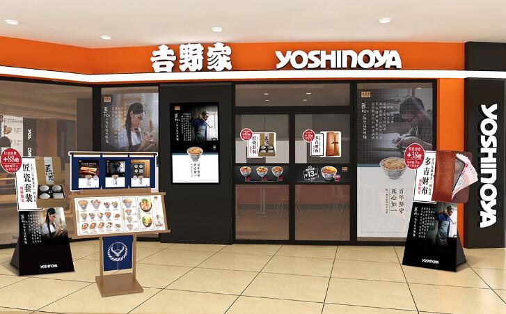 吉野家加盟 吉野家加盟