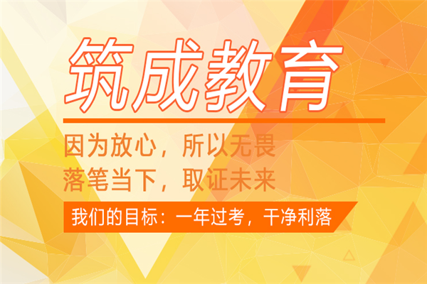 筑成教育加盟
